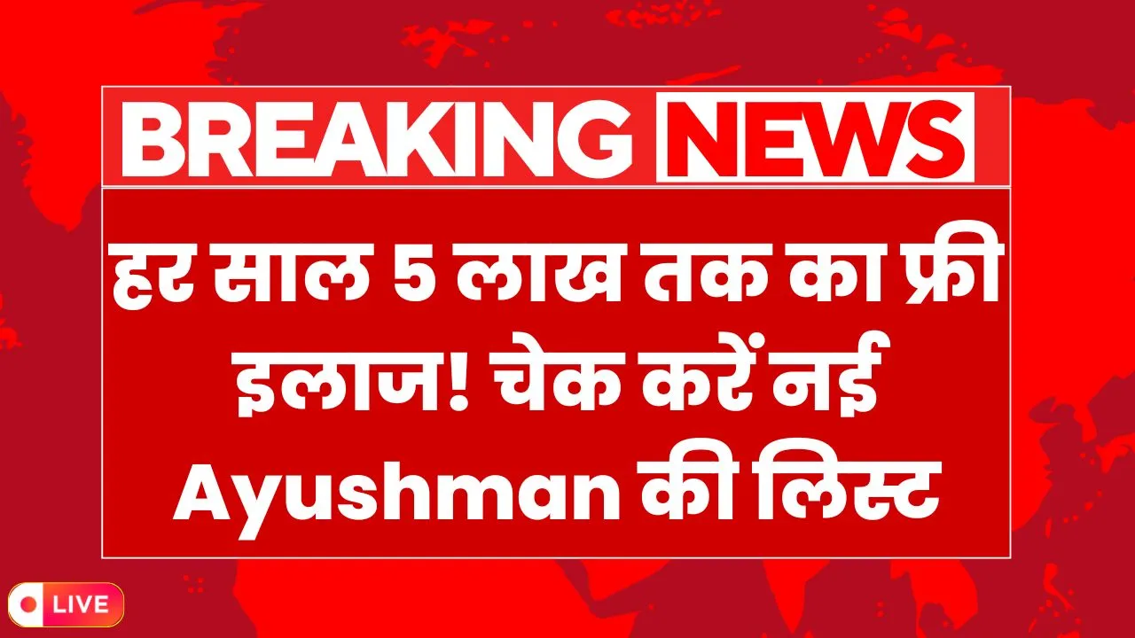 Ayushman Card Beneficiary List