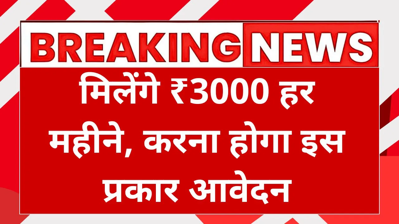 E Shram Pension Yojana