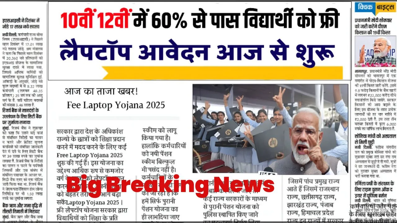 Free Laptop Yojana