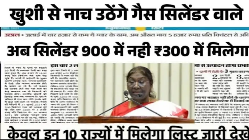 Gas Cylinder New Rate Realise