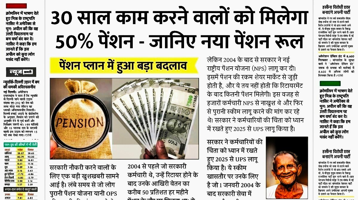 Old Pension Scheme
