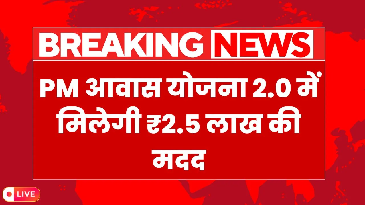 PM Awas Yojana 2.0