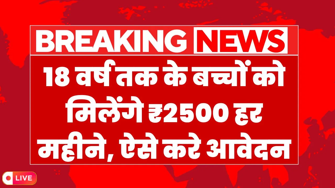 Palanhar Yojana