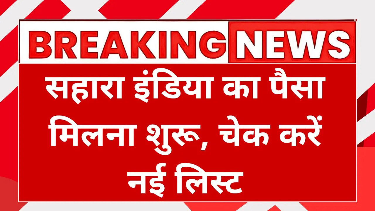 Sahara India Refund List