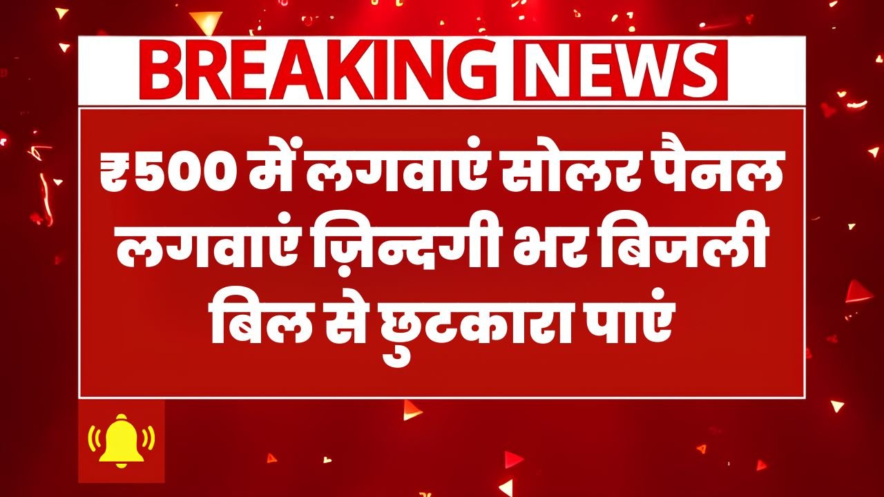 Solar Panel Subsidy Yojana